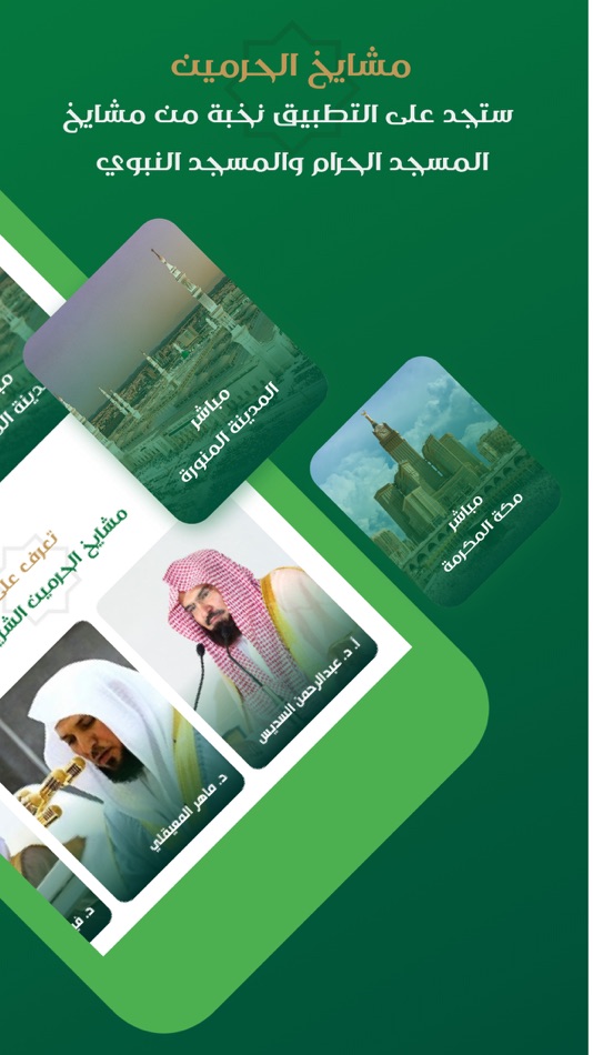 #7. منصة منارة الحرمين (iOS) By: General Presidency Of The Affairs Of The Grand Mosque And The Prophet's Mosque