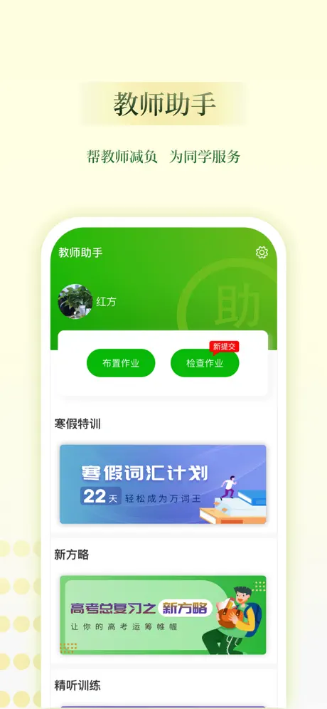 维词教师助手