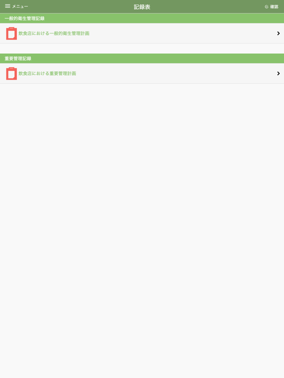 Screenshot #5 pour HACCPヘルパー