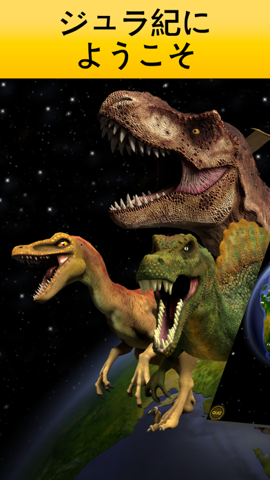 Dino Walk - 地球の歴史, 3D地球儀 のスクリーンショット