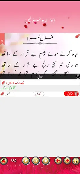 Game screenshot 50 URDU GHAZALS by Mazhar H mod apk