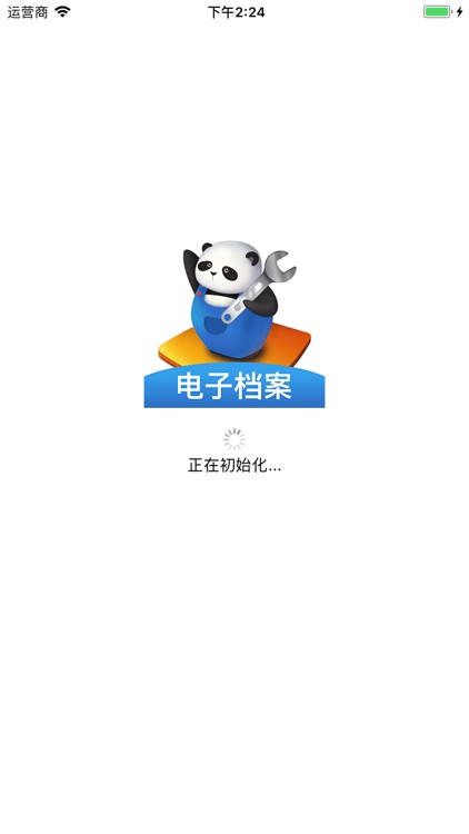 熊猫爱车电子档案