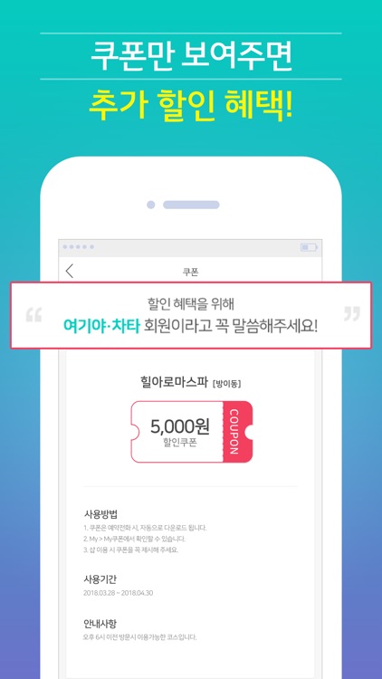 차타 - 마사지,데이트코스,힐링 어플