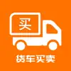 京城货车 contact information