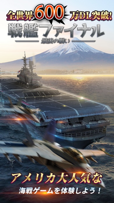 戦艦ファイナル -最後の戦いのスクリーンショット1 戦艦ファイナル -最後の戦いのスクリーンショット1