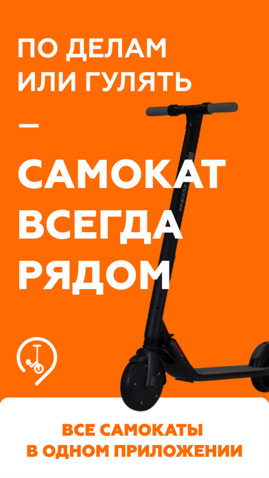 Все Самокаты: Urentbike,whoosh Screenshot