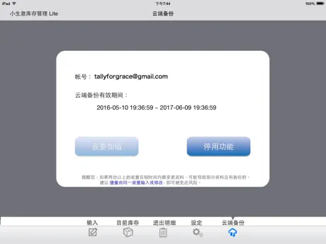 小生意库存管理 Lite