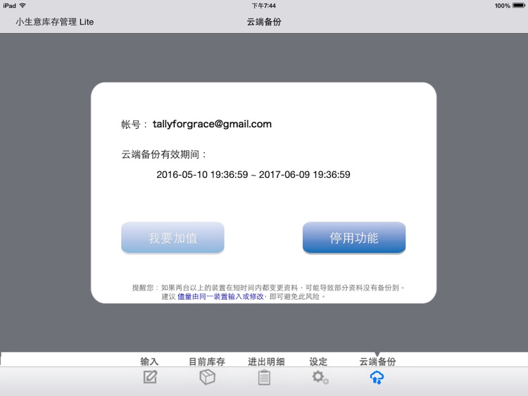 小生意库存管理 Lite screenshot-3