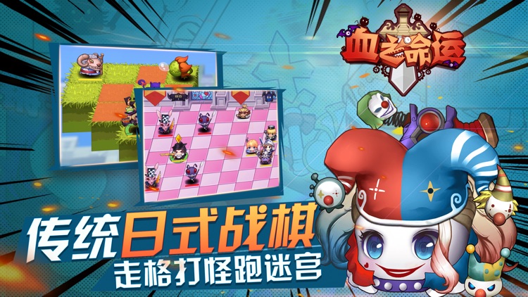 血之命运 screenshot-3