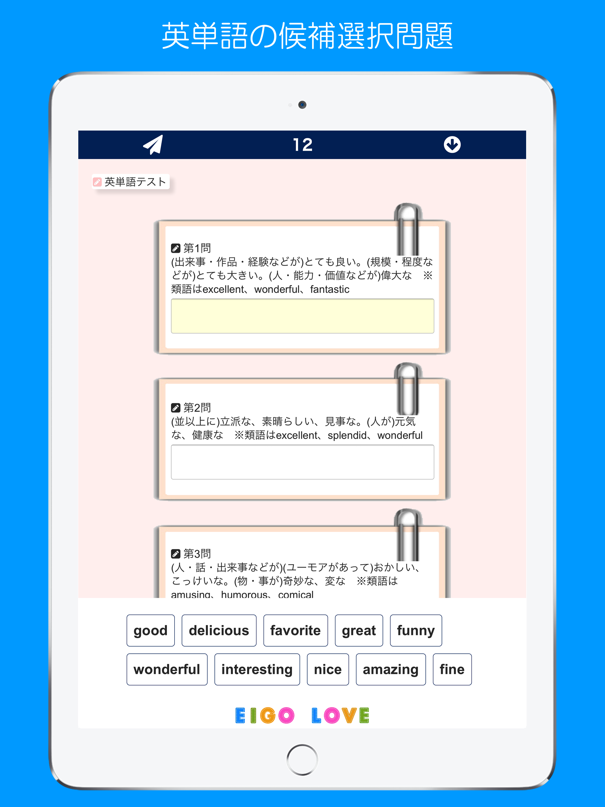 LOVEたん 英単語8000 screenshot 10