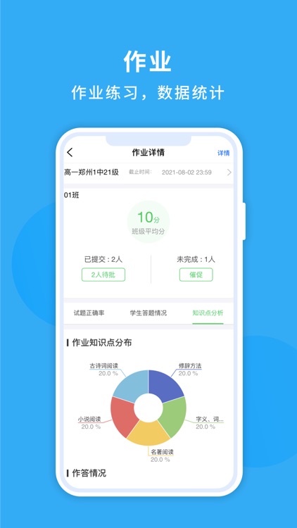 精准教育 screenshot-3