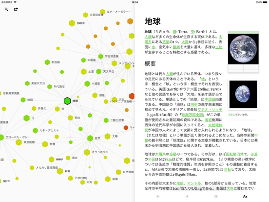 Wikiwebのおすすめ画像1