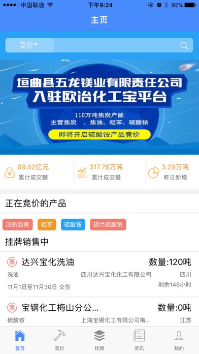 化工宝 Screenshot