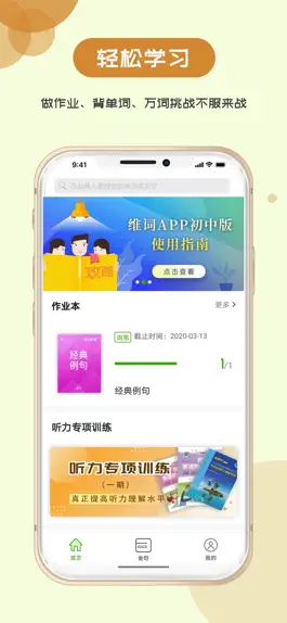 Game screenshot 维词初中 mod apk