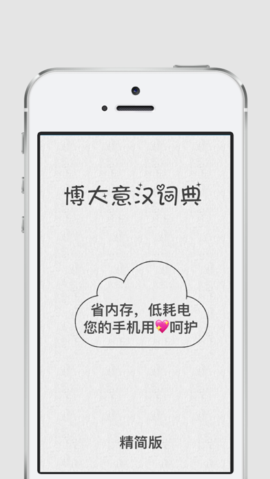 Screenshot #1 pour 博大意汉词典