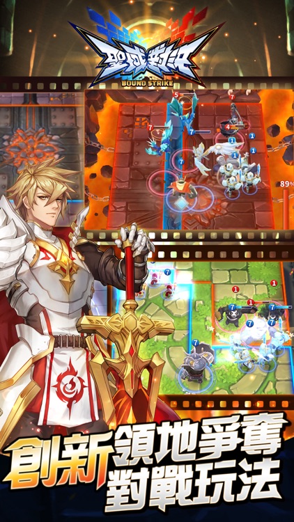 聖域對決 screenshot-3