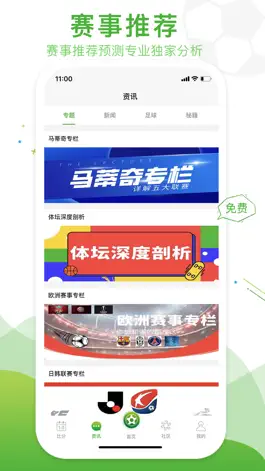 Game screenshot 球频道-专业的体育赛事平台 hack