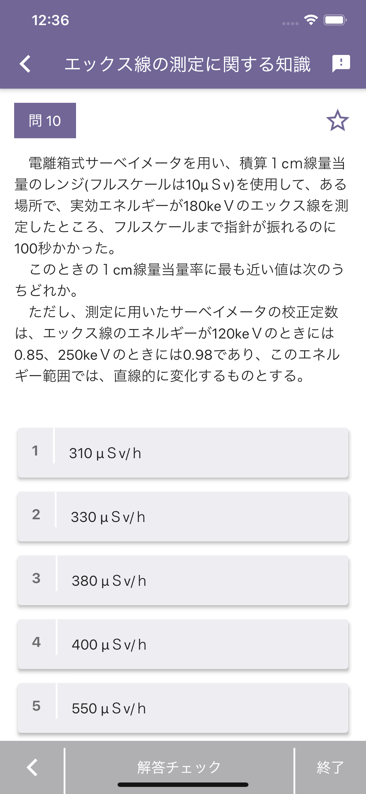 エックス線作業主任者 2025年4月
