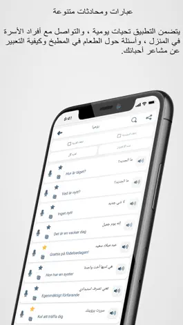 Game screenshot تعلم السويدية apk