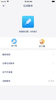 记点账本-本地化快速记账 iphone screenshot 3