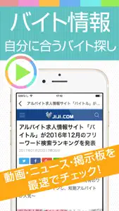 バイト情報総合まとめ 動画&記事&掲示板！ screenshot #1 for iPhone