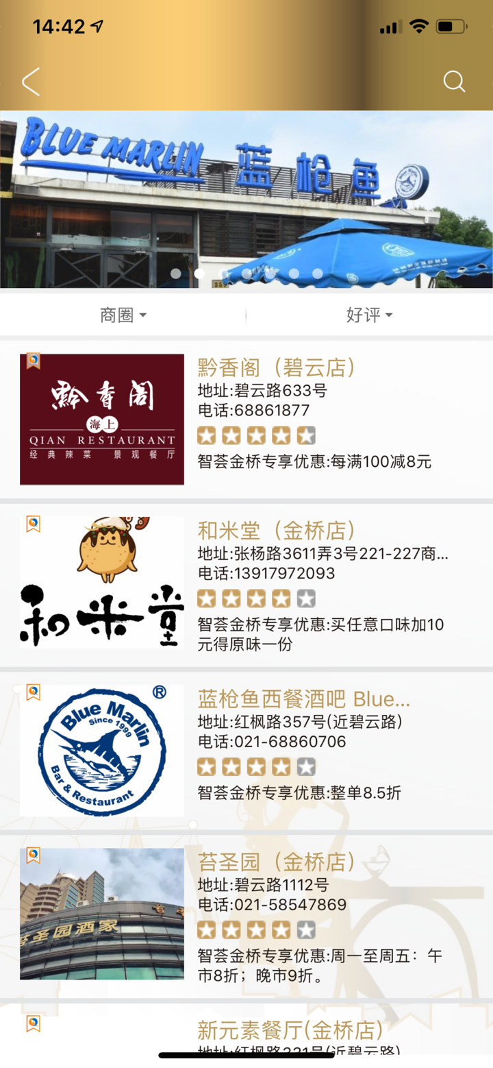 智荟金桥 screenshot 3