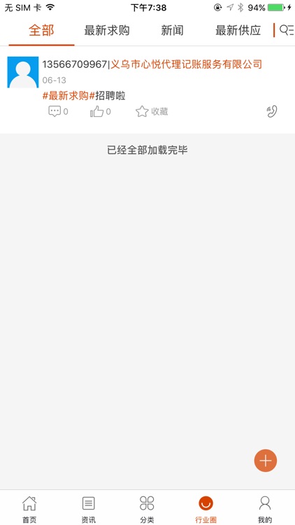 全民创业服务平台 screenshot-3