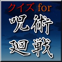 クイズ for 呪術廻戦～アニメ検定～