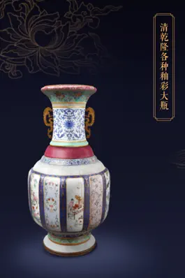 Game screenshot 故宫陶瓷馆 mod apk