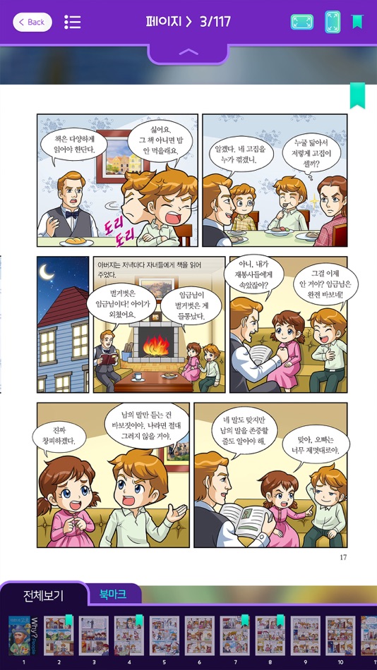 #5. Why? 피플 (iOS) 由: (주)예림당