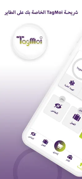 Game screenshot تاغ موا : على الطاير mod apk