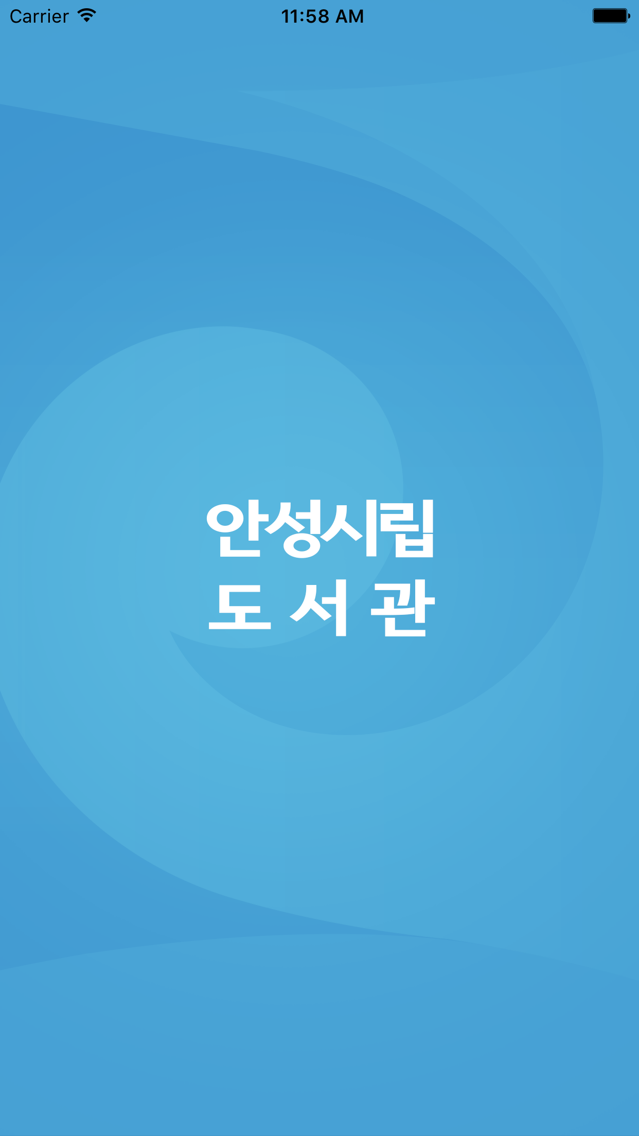 안성시 도서관