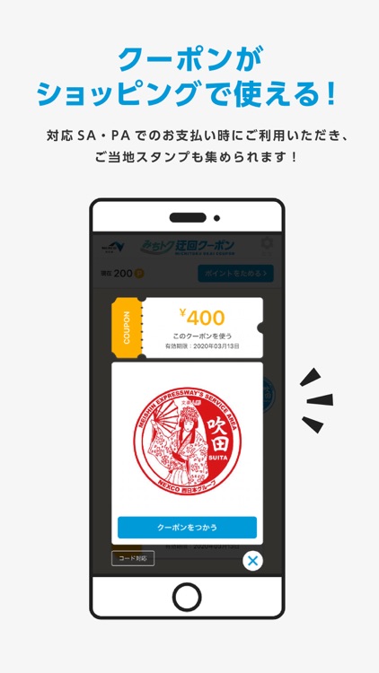 みちトク迂回クーポン screenshot-3