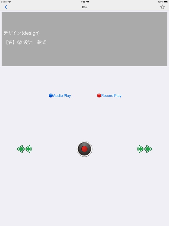 新编日语（1～4） iPad screenshot