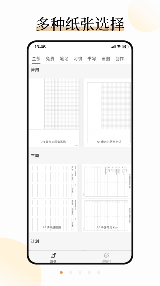 #1. 好多纸-计划清单日程打印纸 (iOS) 由: 珏 王