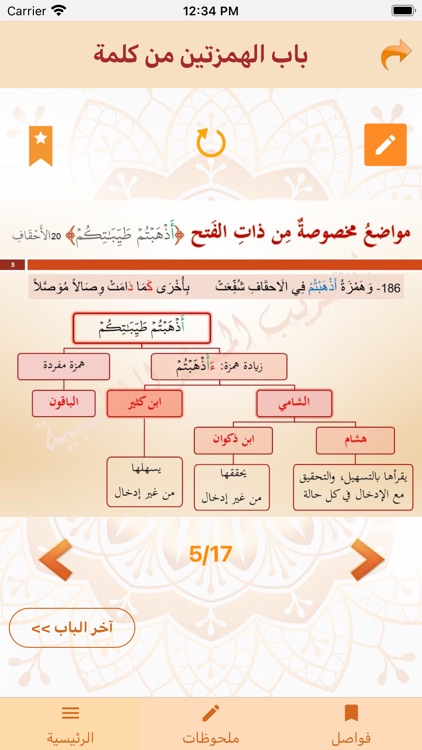 التقريب الميسر للشاطبية screenshot-4