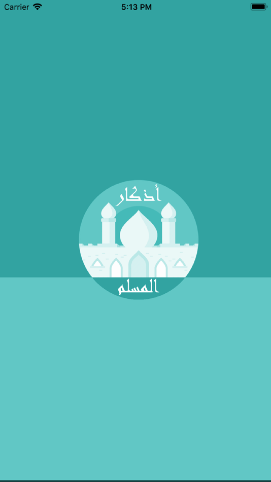 #1. الحصن (iOS) 由: Ali Ayait