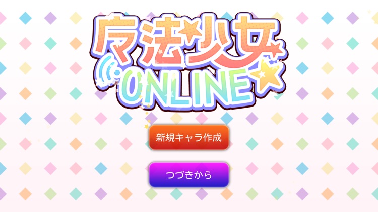 魔法少女オンライン screenshot-8
