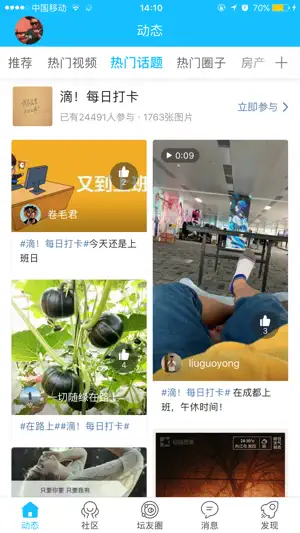 内江大千社区—内江地区具有影响力的新媒体应用 screenshot 1