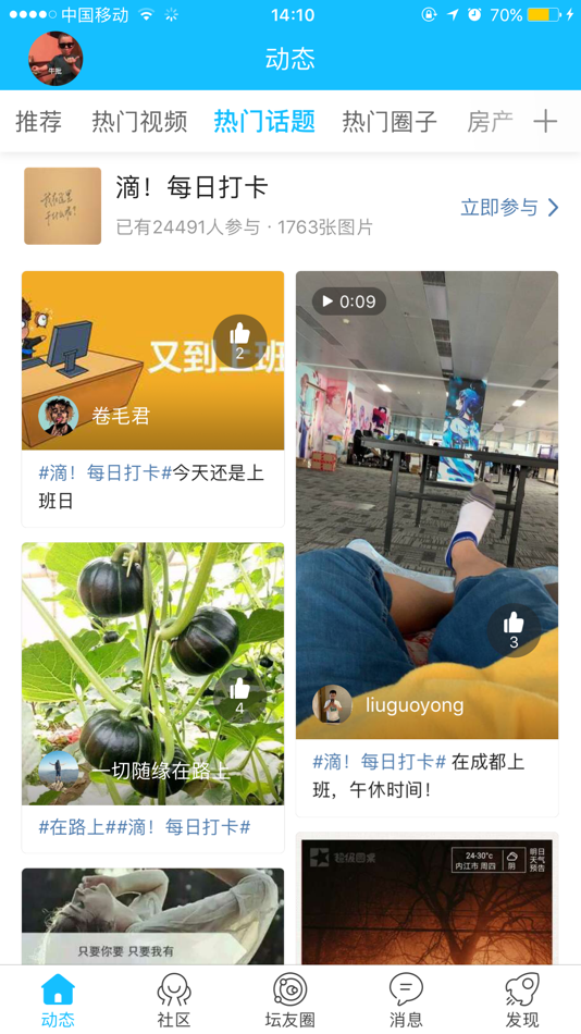 #1. 内江大千社区—内江地区具有影响力的新媒体应用 (iOS) 由: Sichuan Zhizhou Wanwei Information Technology Co., Ltd