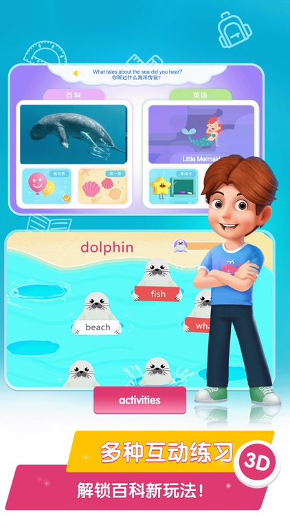 海洋世界-童年3D百科 screenshot-3