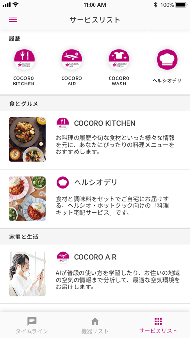 COCORO HOMEのおすすめ画像3