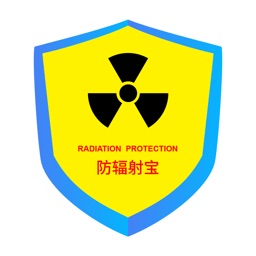 防辐射宝