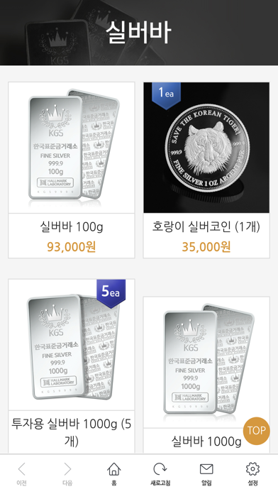 한국표준금거래소 screenshot 3