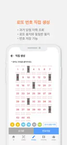 로또 당첨 번호 확인 screenshot #7 for iPhone