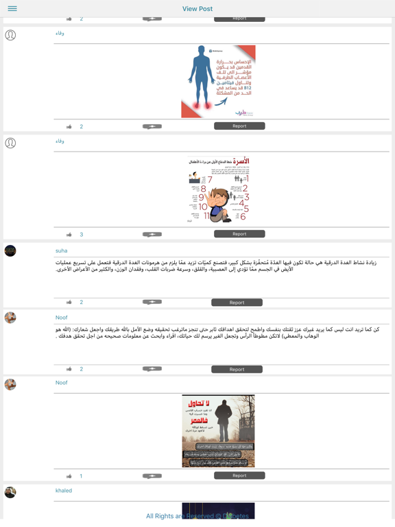 Screenshot #5 pour السكري