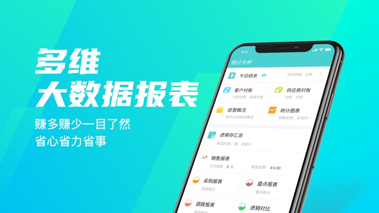 秦丝生意通进销存-仓库库存管理软件