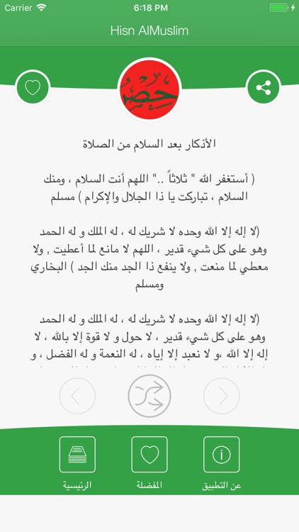 حصن المسلم - Hisn AlMuslim App screenshot-3