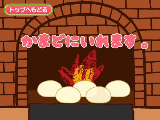 Screenshot #6 pour 親子でつくろう！アンパン工房