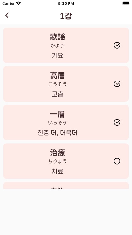 쓰면서 외우는 일단어 screenshot-4